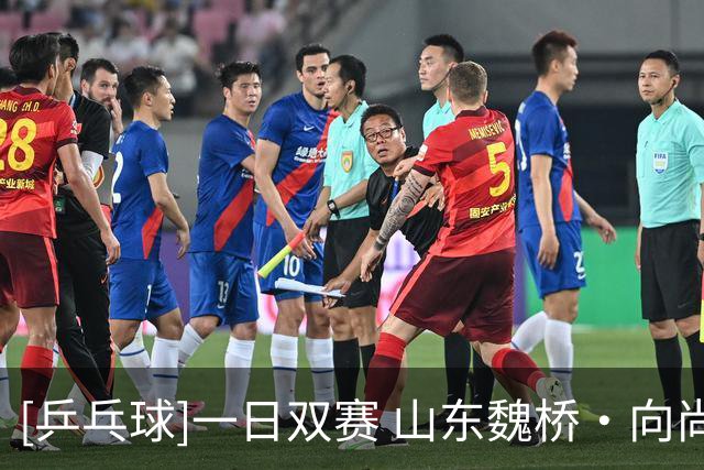 [乒乓球]一日双赛 山东魏桥·向尚运动俱乐部4连胜